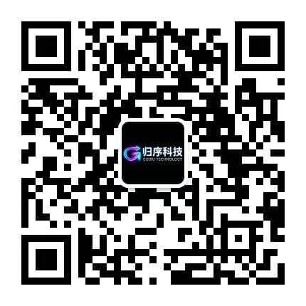 归序科技公众号二维码